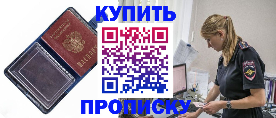 временная регистрация надежно в Артёме