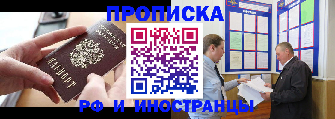 временная регистрация в квартире в Артёме