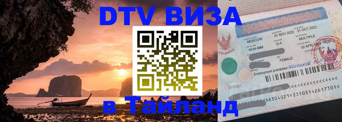 Цены на DTV визу в Таиланд — пакеты услуг, достаточно даже паспорта - 