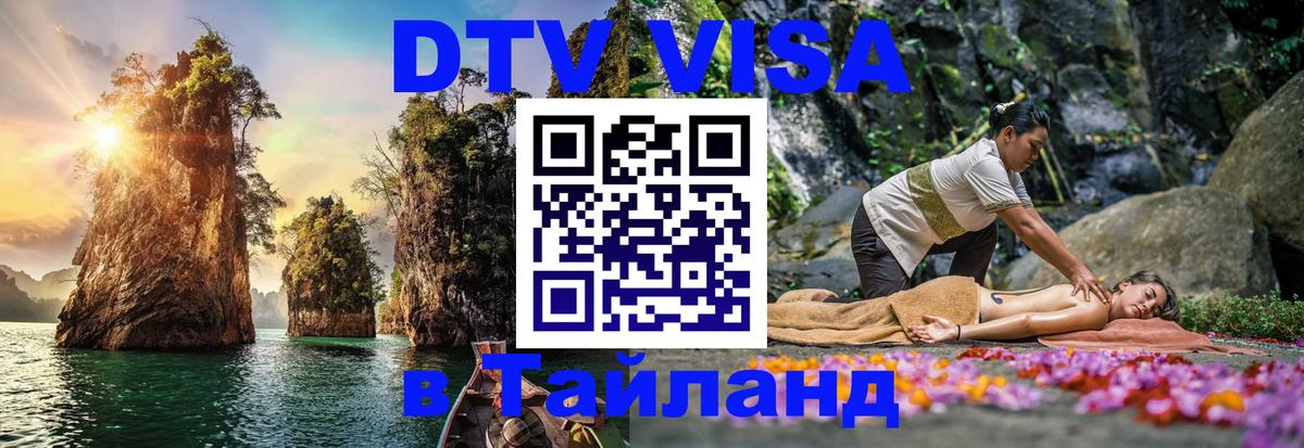 Цены на DTV визу в Таиланд — пакеты услуг, достаточно даже паспорта - 